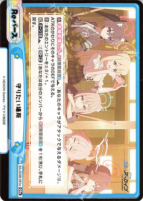 GRe 守りたい場所（箔押し入り） | 買取 | ブルーアーカイブ The Animation | Reバース for you