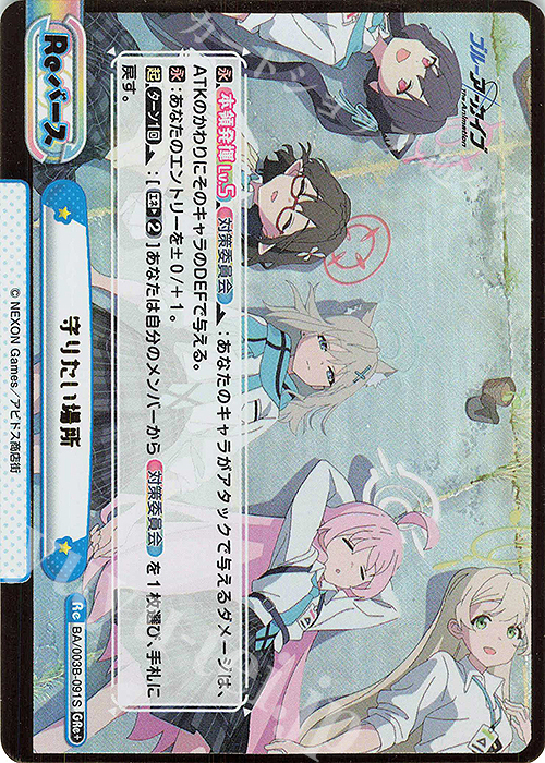 【傷】 GRe+ 守りたい場所（箔押し入り） | 販売 | ブルーアーカイブ The Animation | Reバース for you