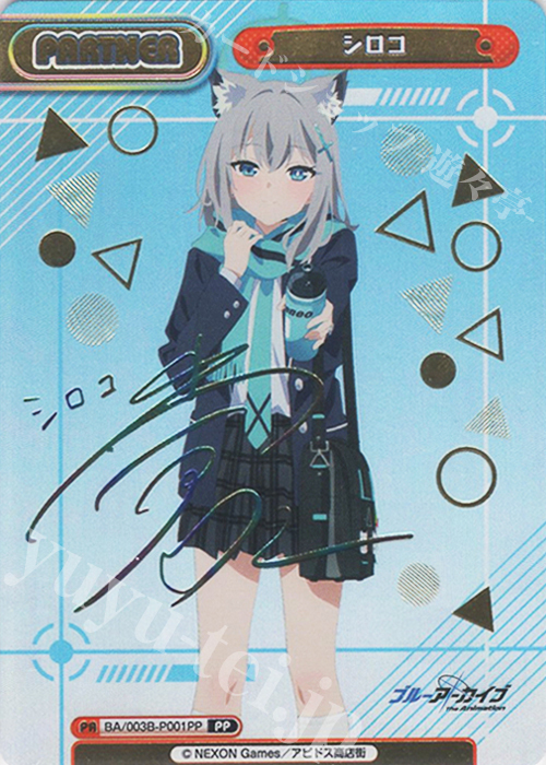 PP シロコ（サイン入り） | 買取 | ブルーアーカイブ The Animation | Reバース for you