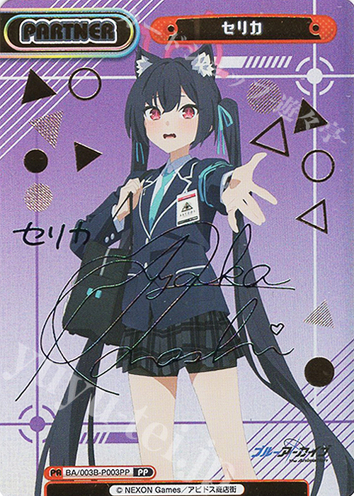 PP セリカ（サイン入り） | 買取 | ブルーアーカイブ The Animation | Reバース for you
