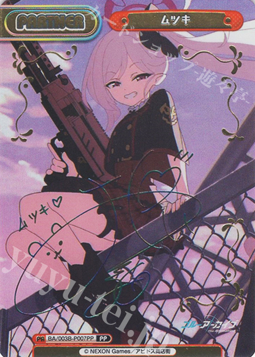 PP ムツキ（サイン入り） | 買取 | ブルーアーカイブ The Animation | Reバース for you