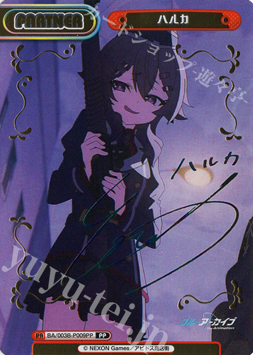 【傷】 PP ハルカ（サイン入り） | 販売 | ブルーアーカイブ The Animation | Reバース for you