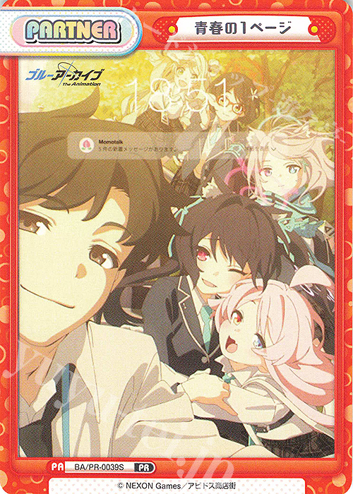 PR 青春の１ページ | 販売 | ブルーアーカイブ The Animation | Reバース for you