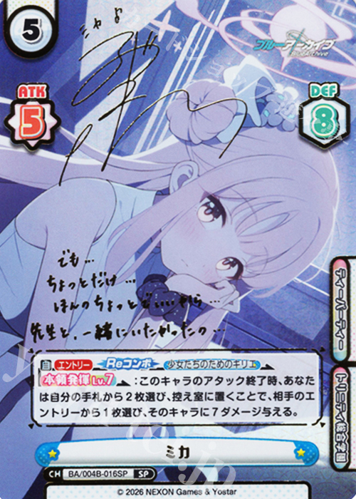 Reバース for you ミカ SP サイン SP ミカ（サイン入り） 買取 | ブルーアーカイブ vol.3 | Reバース for