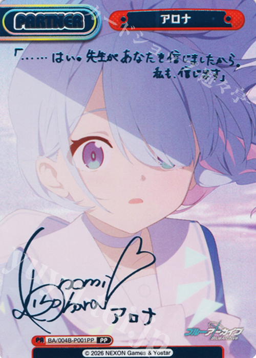 傷】 PP アロナ（サイン入り） 販売 | ブルーアーカイブ vol.3 | Re