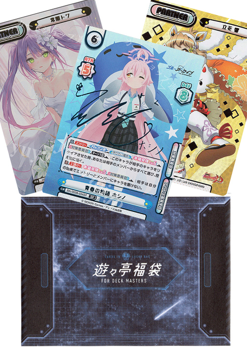 くじ・福袋 | 販売 | Reバース for you | トレカの買取・通販なら