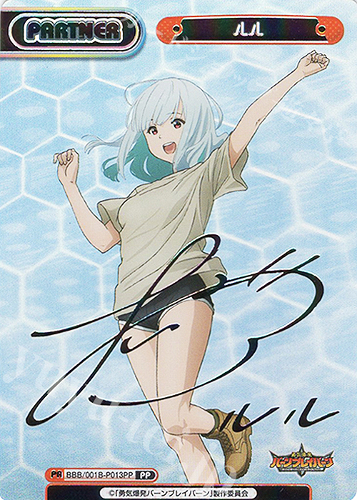 PP ルル（サイン入り） | 買取 | TVアニメ「勇気爆発バーンブレイバーン」 | Reバース for you