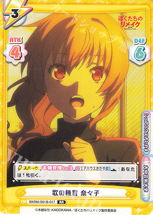 RR 歌の練習 奈々子 | 買取 | ぼくたちのリメイク | Reバース for you