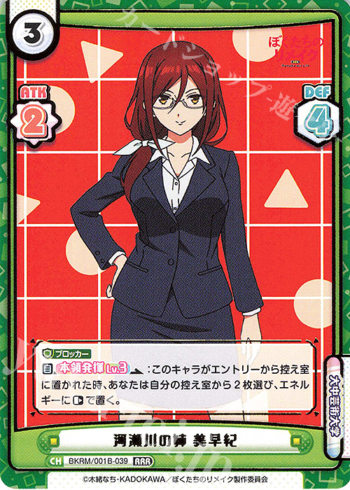 【傷】 RRR 河瀬川の姉 美早紀(箔押し入り) | 販売 | ぼくたちのリメイク | Reバース for you