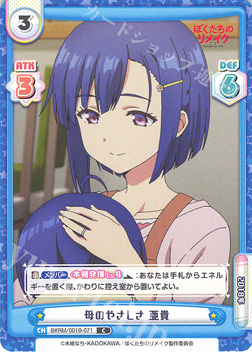 C 母のやさしさ 亜貴 | 販売 | ぼくたちのリメイク | Reバース for you