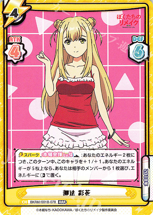 RRR 御法 彩花(箔押し入り) | 買取 | ぼくたちのリメイク | Reバース for you