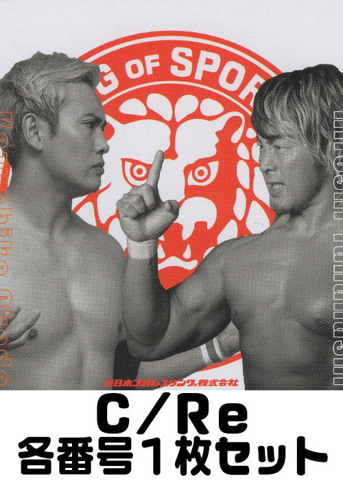 新日本プロレス Vol.2 C/Re 番号各1枚セット