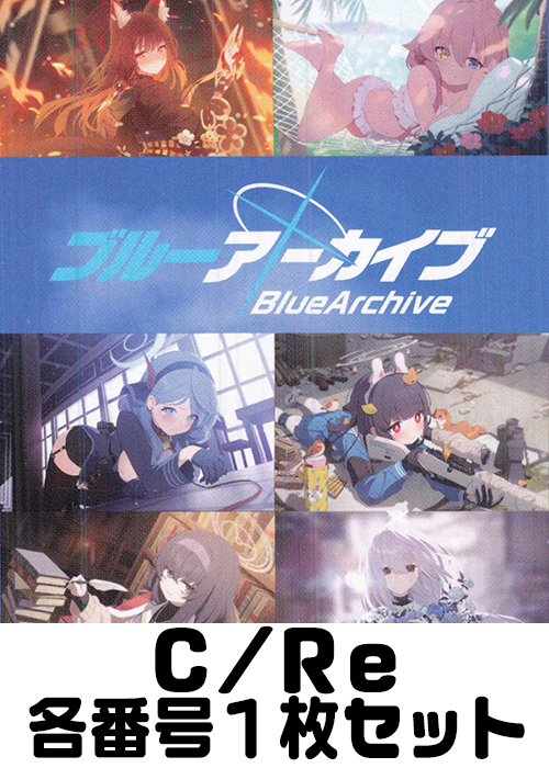 ブルーアーカイブ vol.2 C/Re 番号各1枚セット