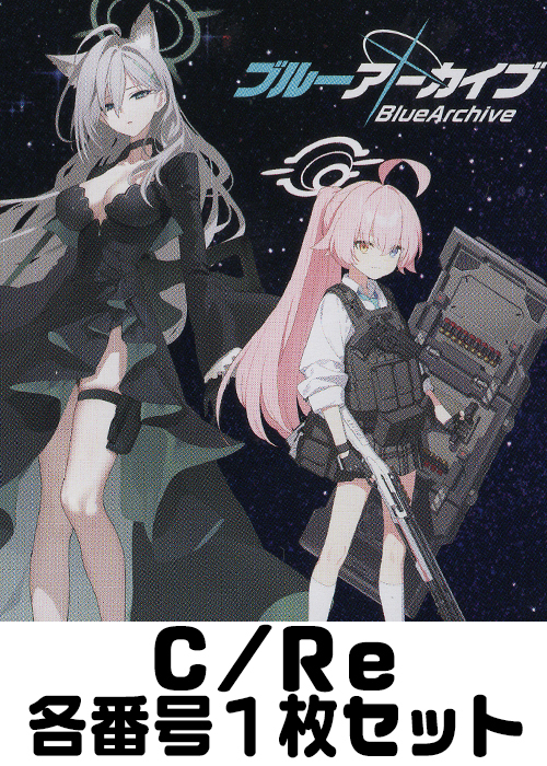 「ブルーアーカイブ vol.3」 C/Re 番号各1枚セット