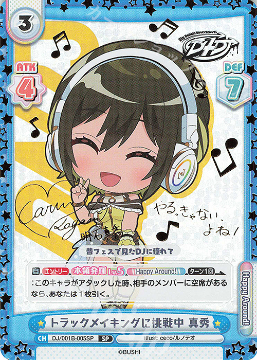 【傷】 SP トラックメイキングに挑戦中 真秀(サイン入り) | 販売 | ブースターパック「D4DJ」 | Reバース for you