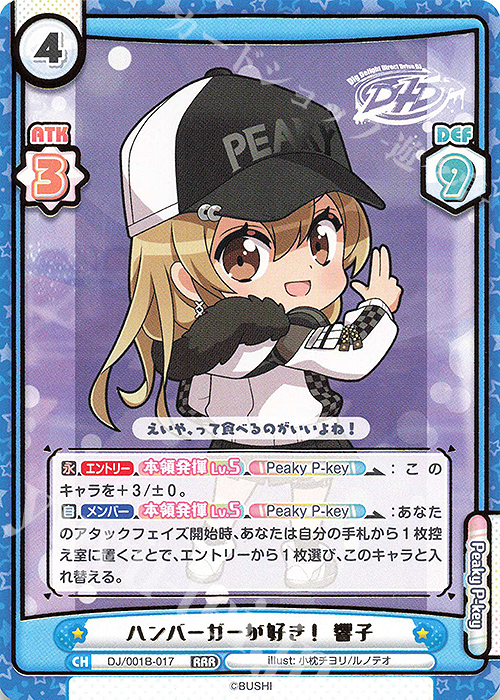 【傷】 RRR ハンバーガーが好き！ 響子(箔押し入り) | 販売 | ブースターパック「D4DJ」 | Reバース for you