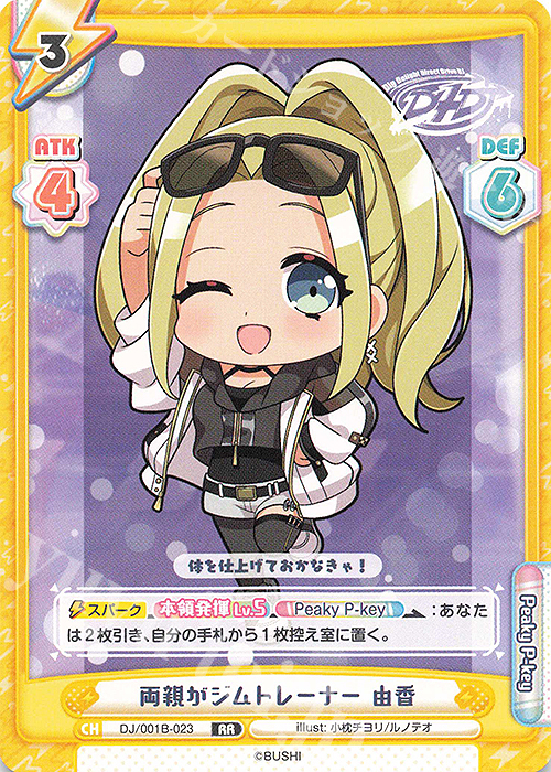 【傷】 RR 両親がジムトレーナー 由香 | 販売 | ブースターパック「D4DJ」 | Reバース for you