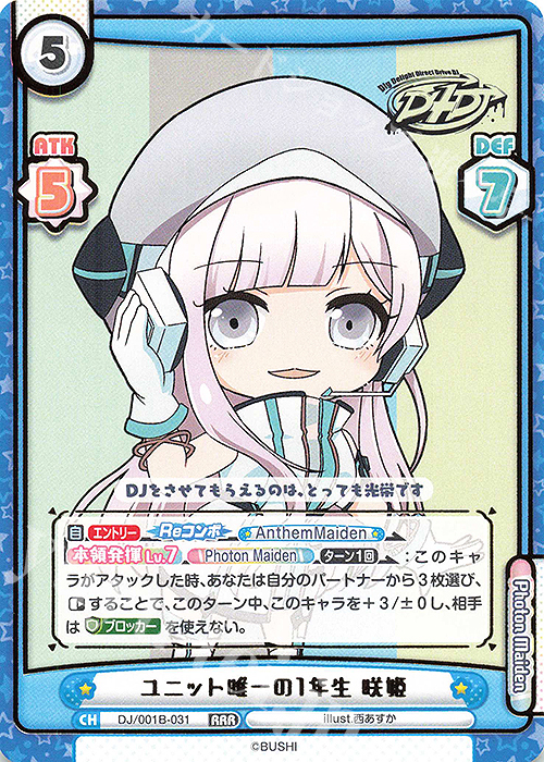 【傷】 RRR ユニット唯一の1年生 咲姫(箔押し入り) | 販売 | ブースターパック「D4DJ」 | Reバース for you