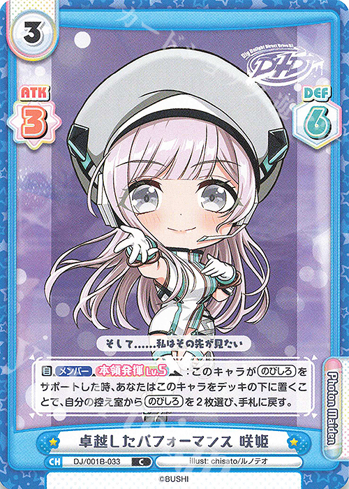C 卓越したパフォーマンス 咲姫 | 販売 | ブースターパック「D4DJ」 | Reバース for you