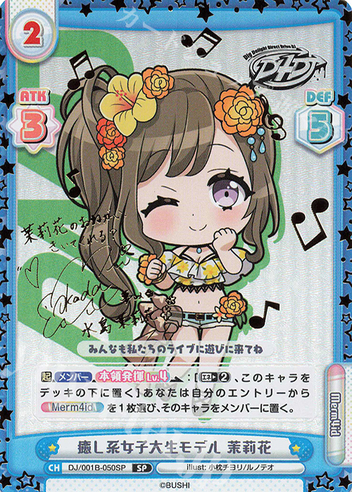 SP 癒し系女子大生モデル 茉莉花(サイン入り) | 買取 | ブースターパック「D4DJ」 | Reバース for you