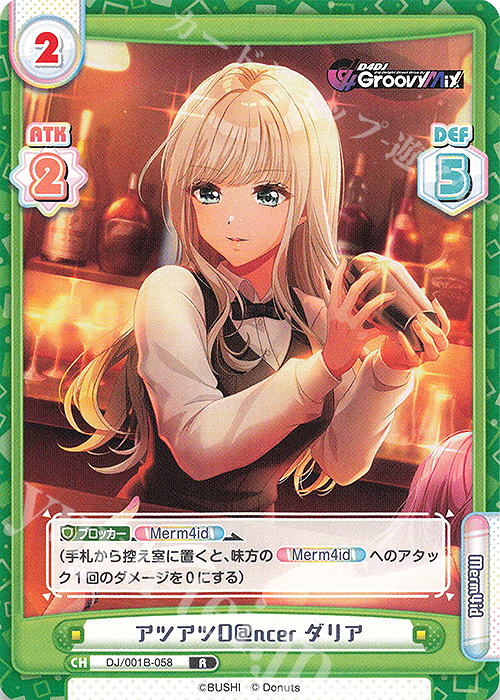 【傷】 R アツアツD@ncer ダリア | 販売 | ブースターパック「D4DJ」 | Reバース for you