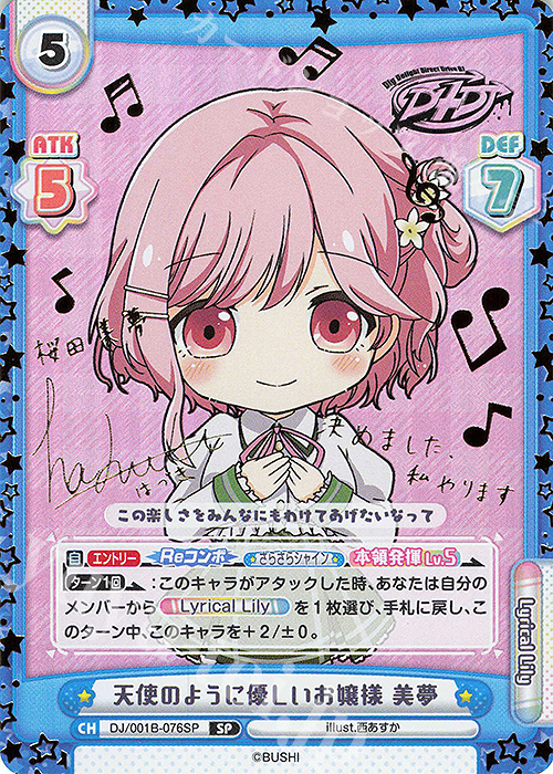 【傷】 SP 天使のように優しいお嬢様 美夢(サイン入り) | 販売 | ブースターパック「D4DJ」 | Reバース for you