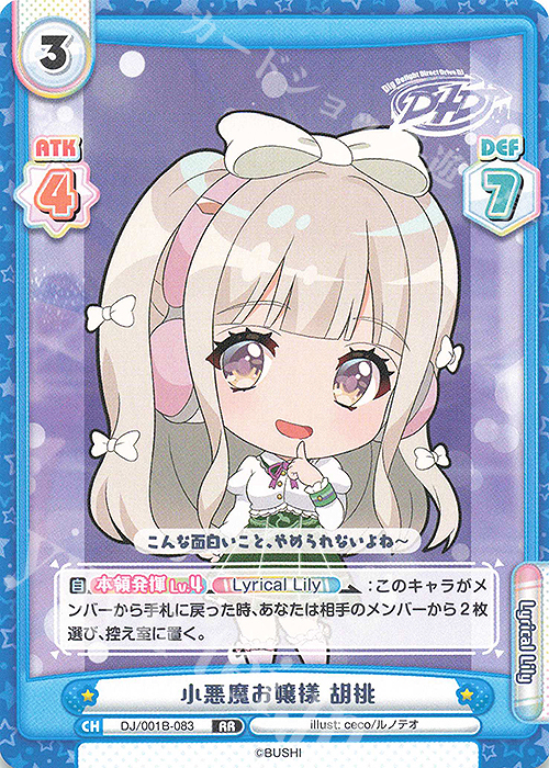 【傷】 RR 小悪魔お嬢様 胡桃 | 販売 | ブースターパック「D4DJ」 | Reバース for you