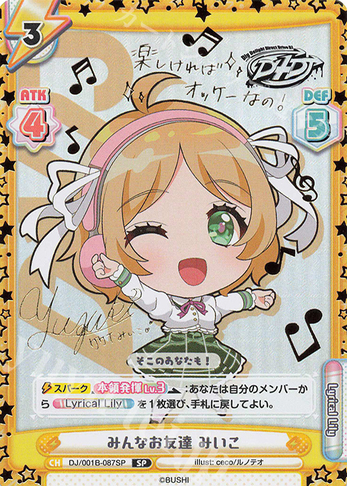 【傷】 SP みんなお友達 みいこ(サイン入り) | 販売 | ブースターパック「D4DJ」 | Reバース for you