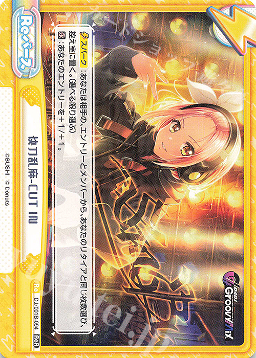 ReR 快刀乱麻-CUT IN | 販売 | ブースターパック「D4DJ」 | Reバース for you