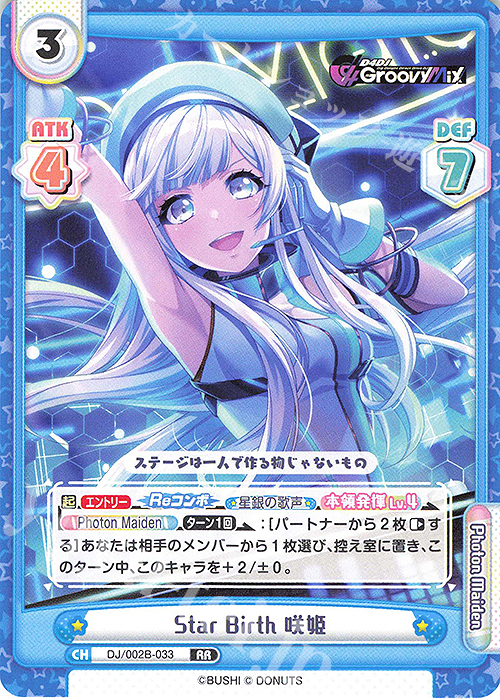 【傷】 RR Star Birth 咲姫 | 販売 | ブースターパック「D4DJ feat. D4DJ Groovy Mix+Edition」 | Reバース for you