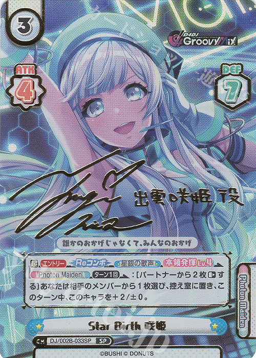 SP Star Birth 咲姫(サイン入り) | 販売 | ブースターパック「D4DJ feat. D4DJ Groovy Mix+Edition」 | Reバース for you