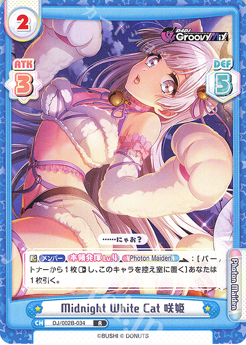 【傷】 R Midnight White Cat 咲姫 | 販売 | ブースターパック「D4DJ feat. D4DJ Groovy Mix+Edition」 | Reバース for you
