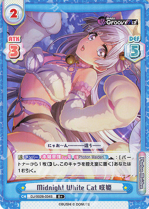 【傷】 R+ Midnight White Cat 咲姫 | 販売 | ブースターパック「D4DJ feat. D4DJ Groovy Mix+Edition」 | Reバース for you