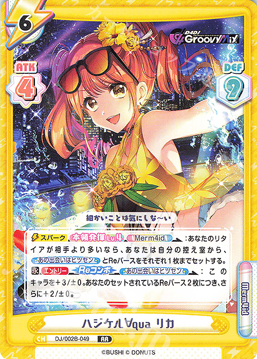 RR ハジケル∀qua リカ | 販売 | ブースターパック「D4DJ feat. D4DJ Groovy Mix+Edition」 | Reバース for you