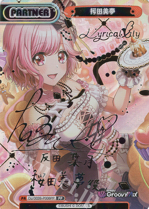 PP 桜田美夢(サイン入り) | 販売 | ブースターパック「D4DJ feat. D4DJ Groovy Mix+Edition」 | Reバース for you