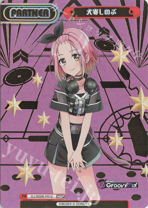 【傷】 NBP 犬寄しのぶ(箔押し入り) | 販売 | ブースターパック「D4DJ feat. D4DJ Groovy Mix+Edition」 | Reバース for you