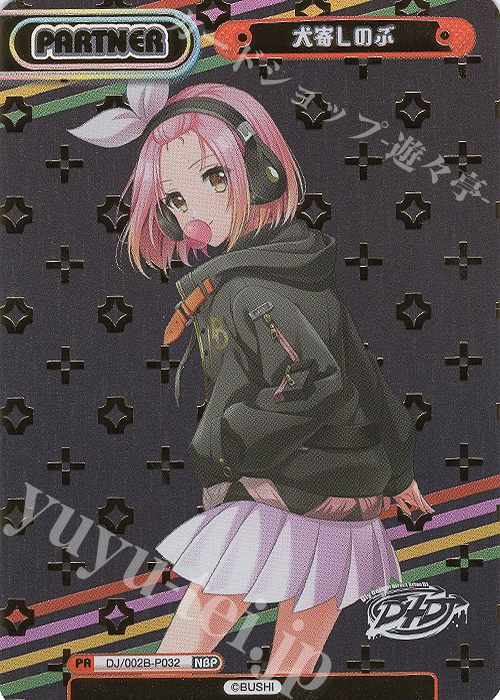 NBP 犬寄しのぶ(箔押し入り) | 販売 | ブースターパック「D4DJ feat. D4DJ Groovy Mix+Edition」 | Reバース for you
