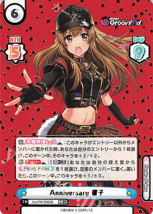【傷】 PR+ Anniversary 響子（箔押し入り）（オーバーフレーム仕様） | 販売 | ブースターパック「D4DJ feat. D4DJ Groovy Mix+Edition」 | Reバース for you