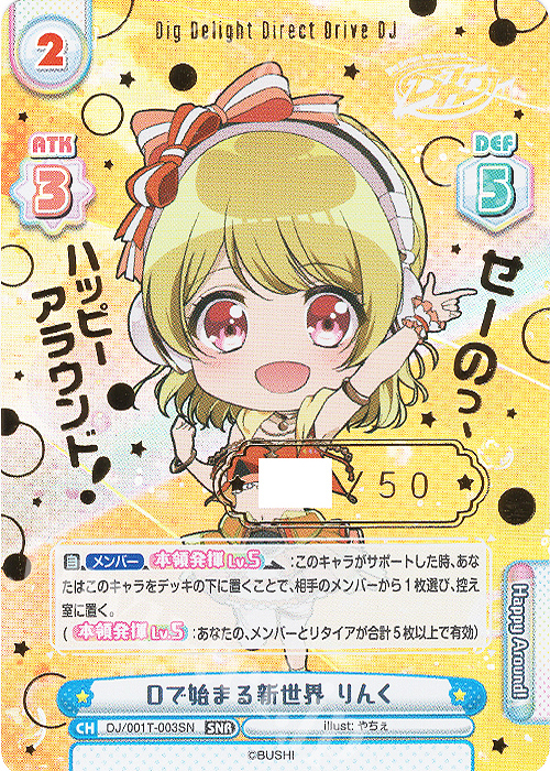 SNR Dで始まる新世界 りんく(箔押し入り) | 販売 | トライアルデッキ「D4DJ」 | Reバース for you