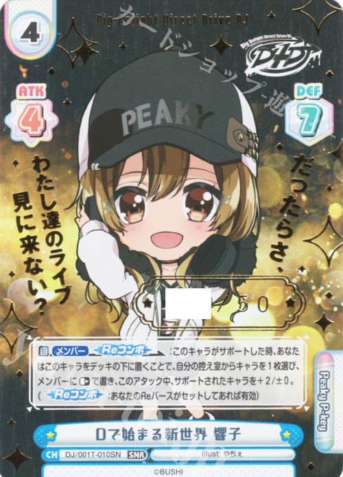 SNR Dで始まる新世界 響子(箔押し入り) | 販売 | トライアルデッキ「D4DJ」 | Reバース for you