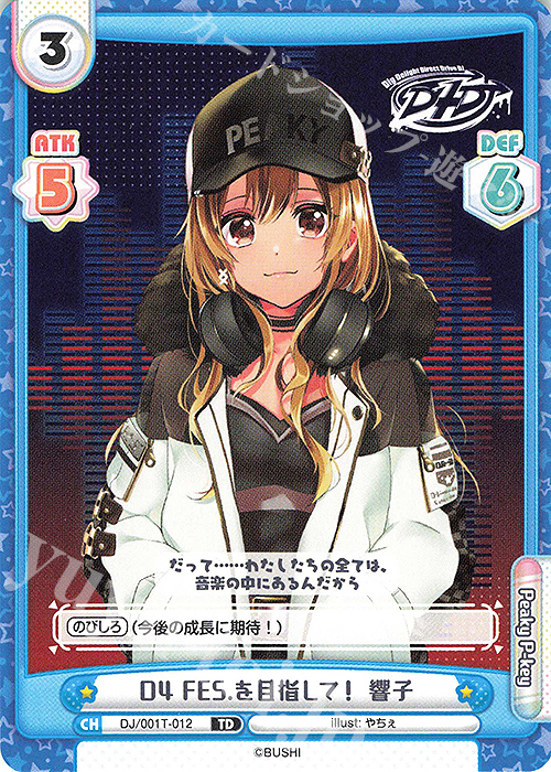 【傷】 TD D4 FES.を目指して！ 響子 | 販売 | トライアルデッキ「D4DJ」 | Reバース for you