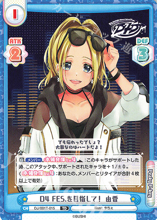 TD D4 FES.を目指して！ 由香 | 販売 | トライアルデッキ「D4DJ」 | Reバース for you