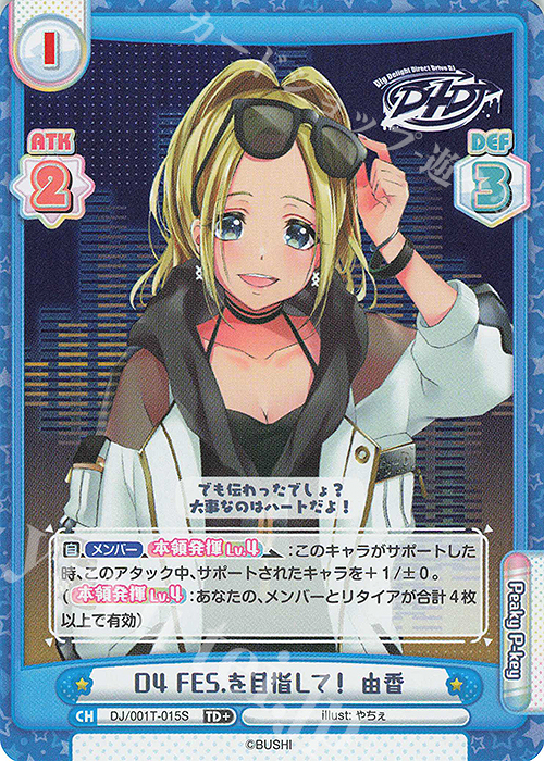 【傷】 TD+ D4 FES.を目指して！ 由香 | 販売 | トライアルデッキ「D4DJ」 | Reバース for you