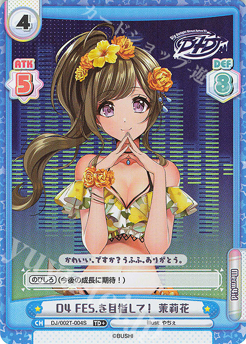 【傷】 TD+ D4 FES.を目指して！ 茉莉花 | 販売 | トライアルデッキ「D4DJ」 | Reバース for you
