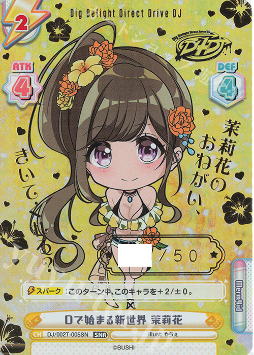 SNR Dで始まる新世界 茉莉花(箔押し入り) | 販売 | トライアルデッキ「D4DJ」 | Reバース for you