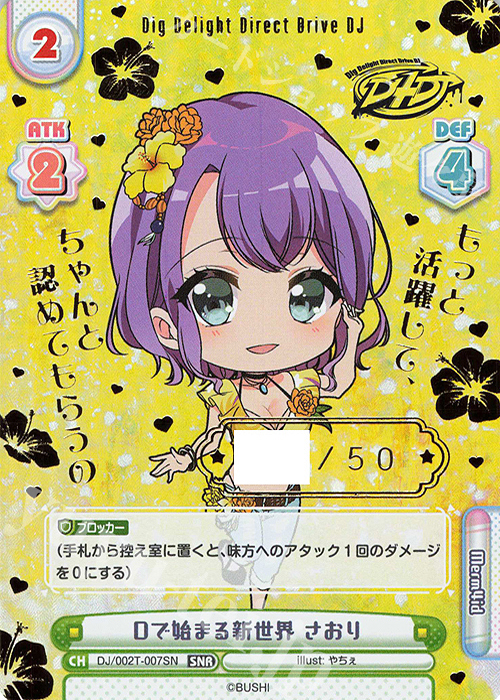 SNR Dで始まる新世界 さおり(箔押し入り) | 販売 | トライアルデッキ「D4DJ」 | Reバース for you