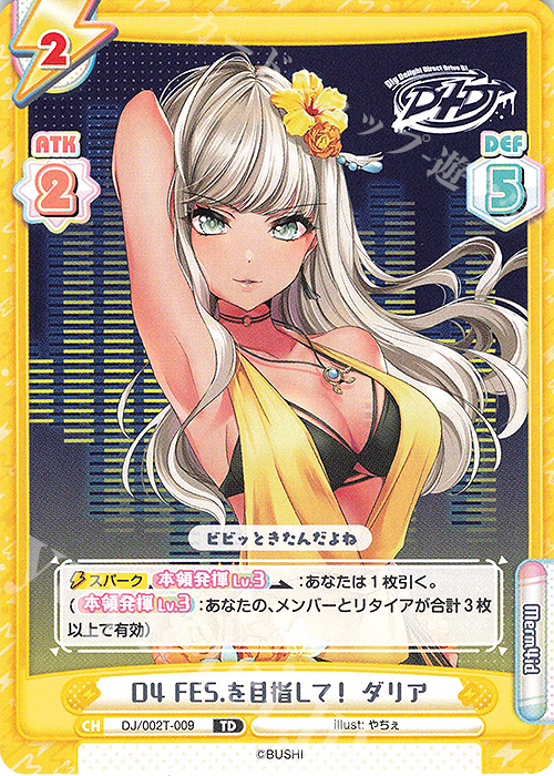 【傷】 TD D4 FES.を目指して！ ダリア | 販売 | トライアルデッキ「D4DJ」 | Reバース for you