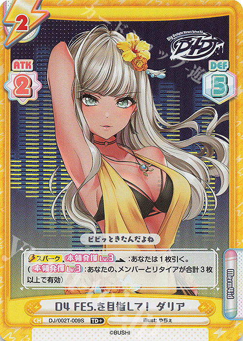 【傷】 TD+ D4 FES.を目指して！ ダリア | 販売 | トライアルデッキ「D4DJ」 | Reバース for you