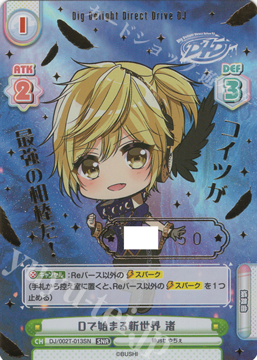 SNR Dで始まる新世界 渚(箔押し入り) | 買取 | トライアルデッキ「D4DJ」 | Reバース for you