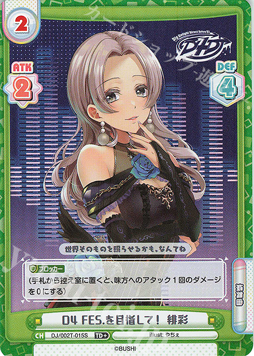 【傷】 TD+ D4 FES.を目指して！ 緋彩 | 販売 | トライアルデッキ「D4DJ」 | Reバース for you